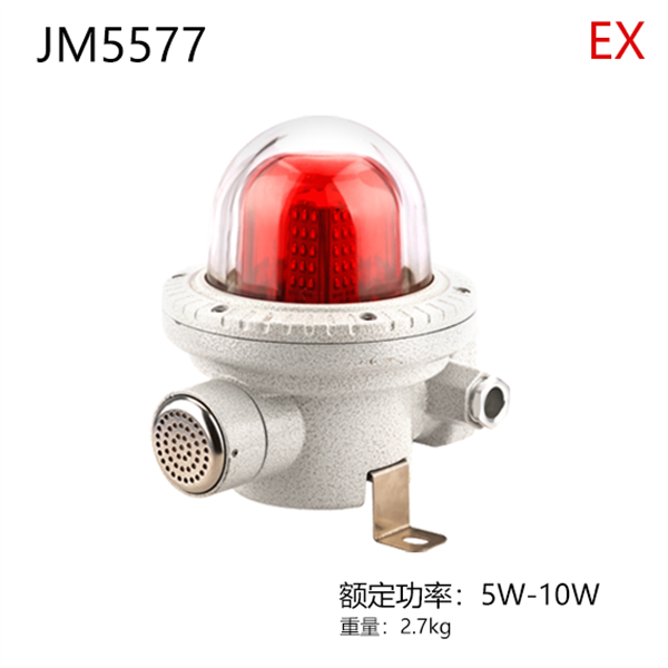 JM5577-II 防爆聲光報警器